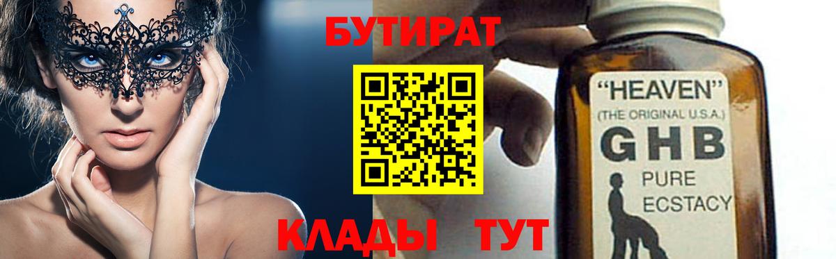 Бутират вода Кызыл