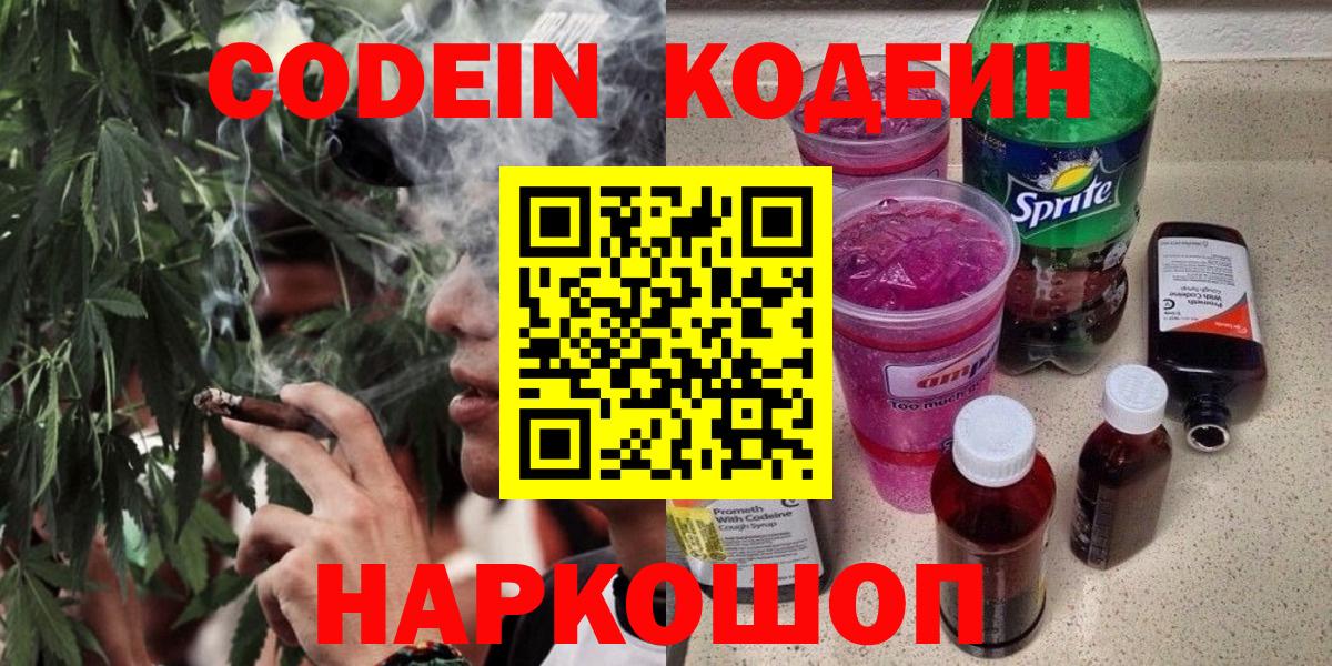 Кодеин напиток Lean (лин) Кызыл