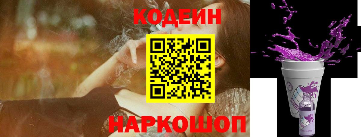 Кызыл  Кодеиновый сироп Lean Purple Drank  Кодеин напиток Lean (лин)  Вход с VPN 
