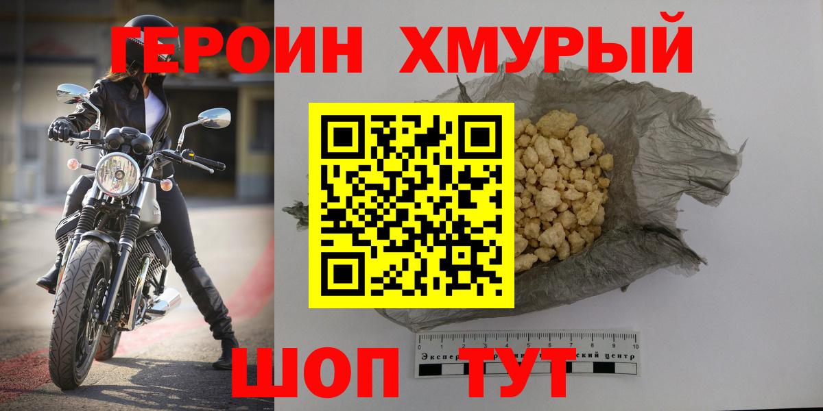 ГЕРОИН белый  Вход с VPN  Кызыл 