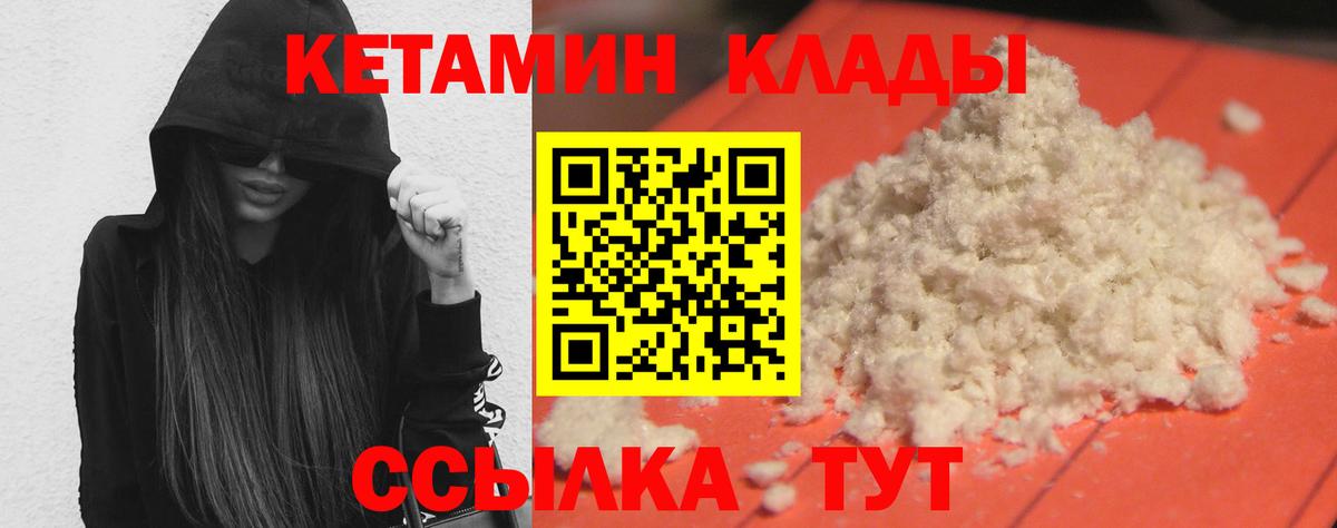 Кызыл  КЕТАМИН VHQ  Вход с VPN 