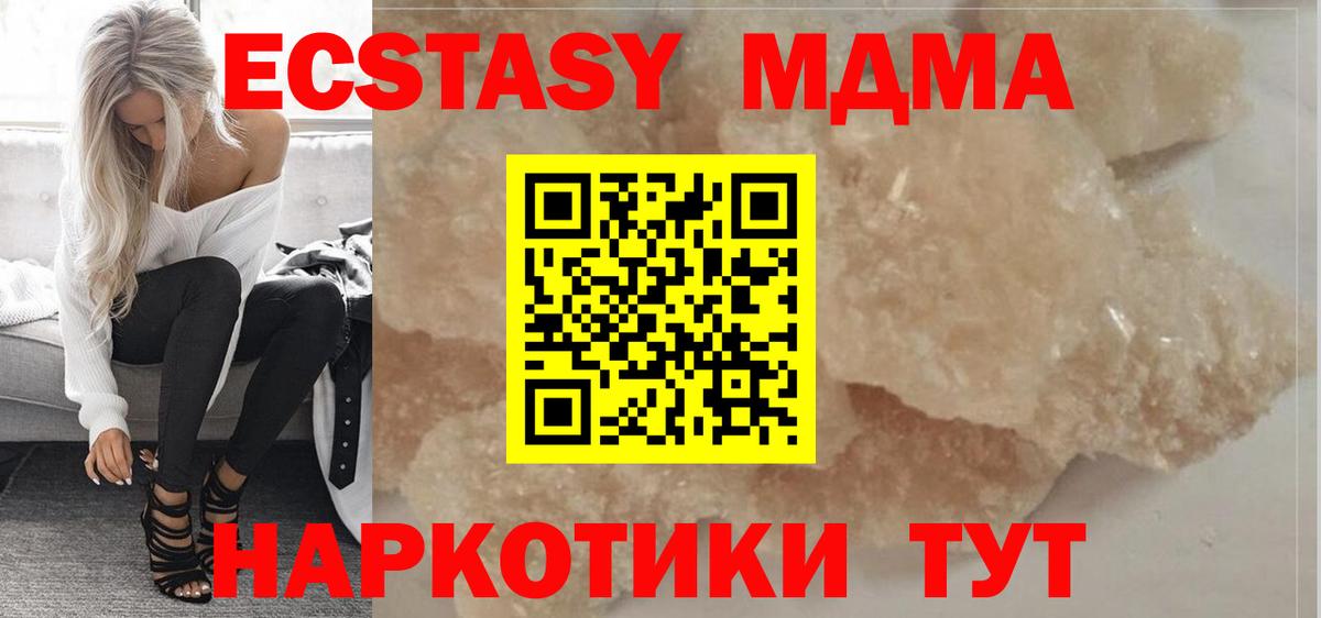 МДМА  MDMA crystal  Кызыл  Вход с VPN  МДМА молли 