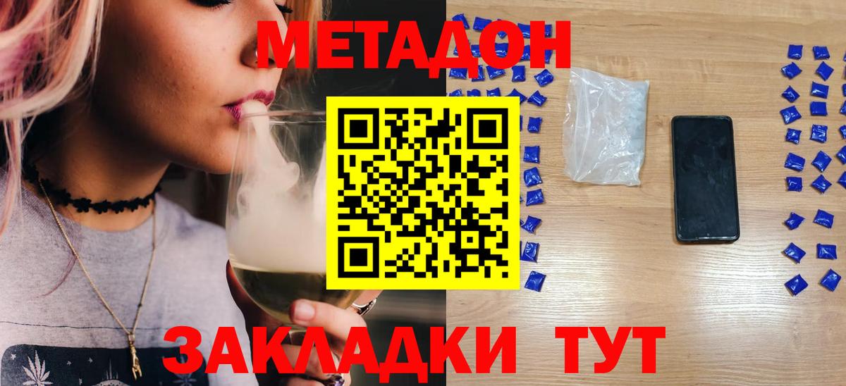 Кызыл  МЕТАДОН белоснежный  Метадон мёд  Вход с VPN 